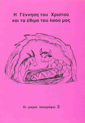 mikroi-laografoi-book