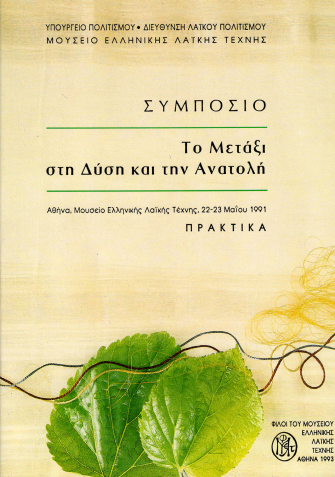 μεταξι
