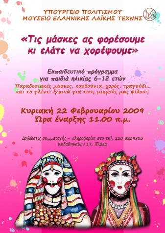 tis-maskes-as-foresoume