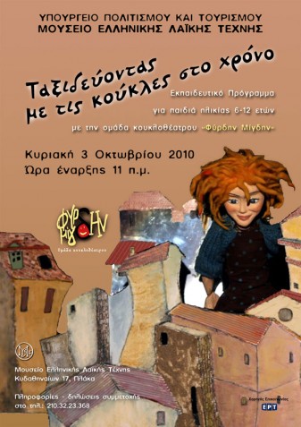 taksidevontas-me-tis-koukles