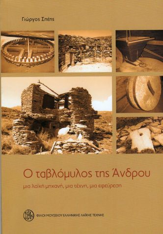 ταβλομυλος