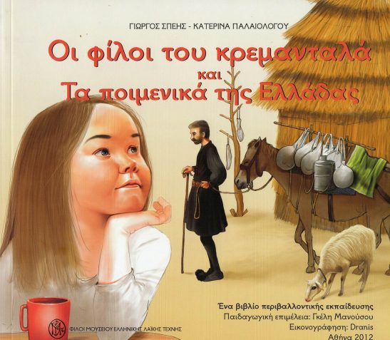 κρεμανταλας