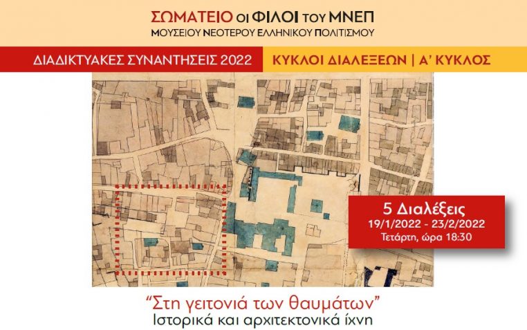 Α ΔΙΑΔΙΚΤΥΑΚΕΣ 2022